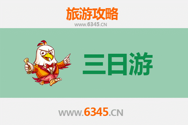 嘉义太保三日游攻略及费用详解：文化、美食与自然完美融合