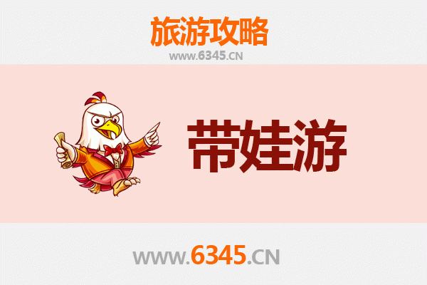 嘉义太保亲子游全攻略：带娃出行注意事项与贴心指南